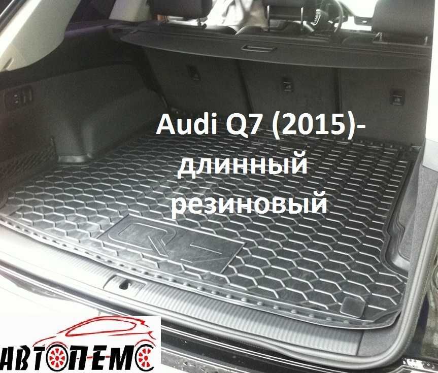 Коврик багажник Audi A4 A5 A6 A7 E-tron Q2 Q3 Q4 Q5 Q7 Q8