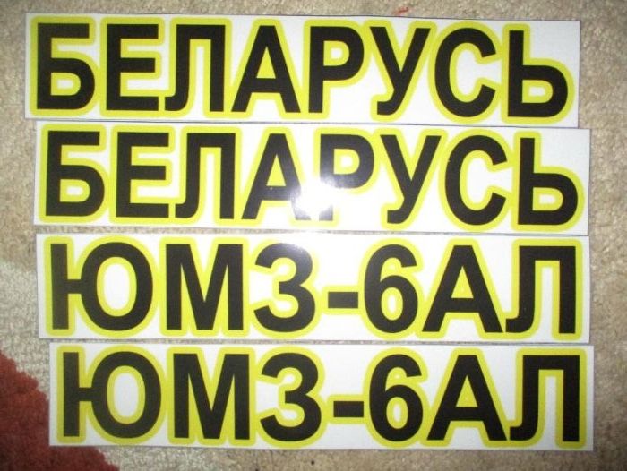 Наклейки на капот,прибори ЮМЗ 6 КЛ,6 АЛ; 6АКЛ та інших моделей ЮМЗ