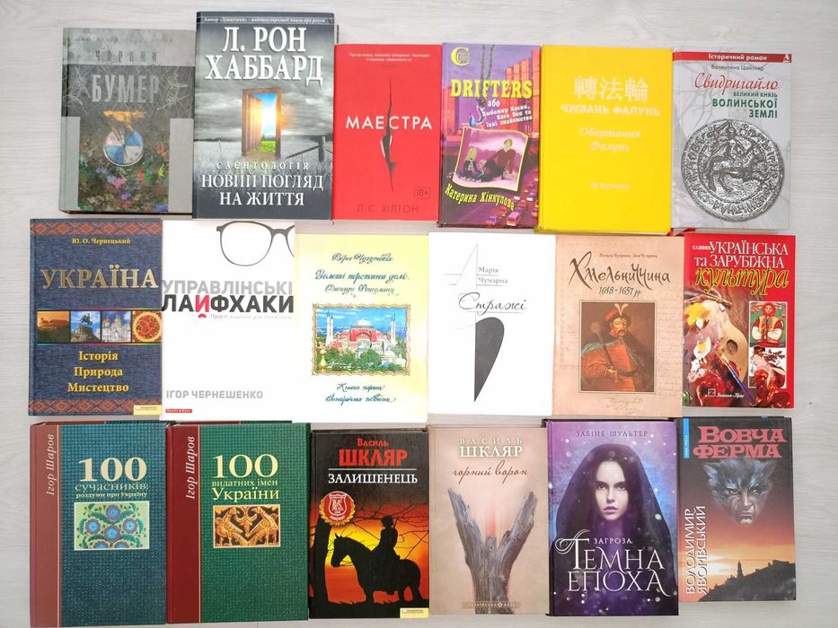 Книги на українській мові сучасних авторів