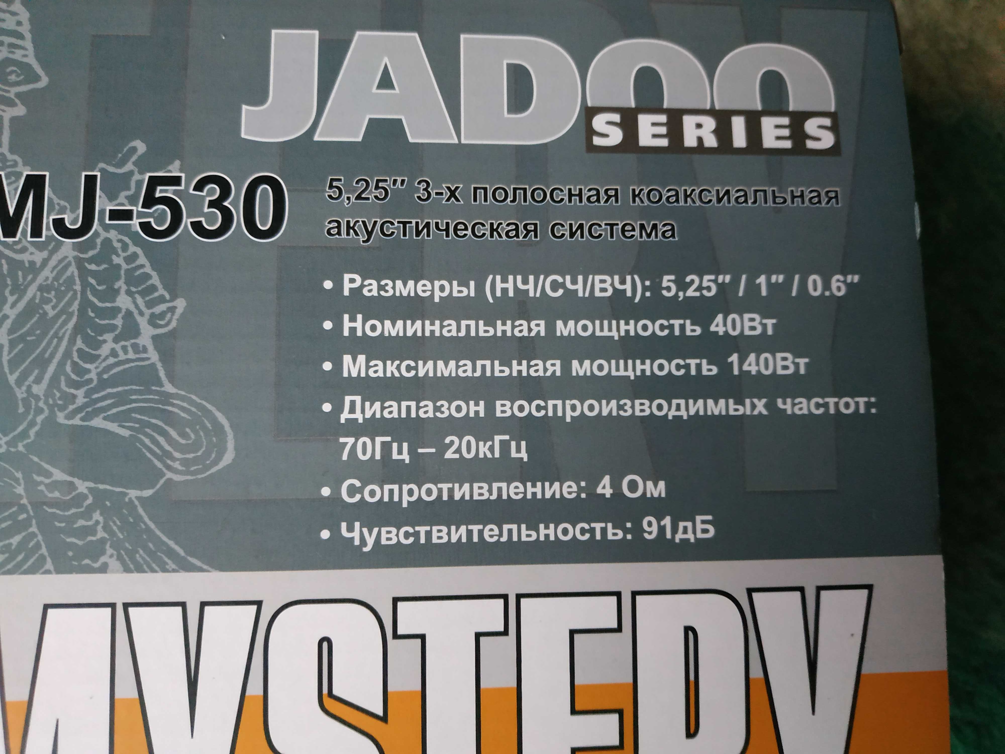 Автомобільна акустика MYSTERY MJ-530