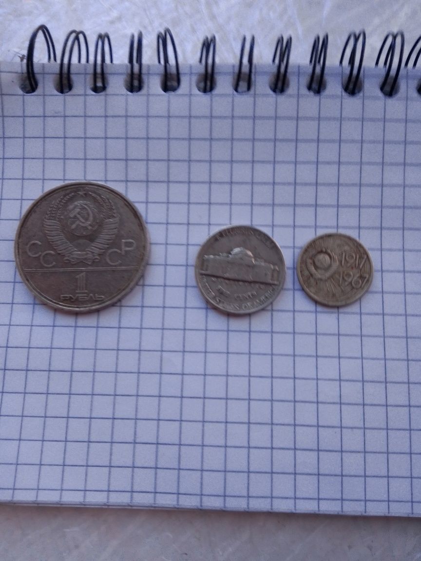 Монеты , 1 рубль  1979 г. , 10 копеек 1967 г. , 5 центов 1987 г.