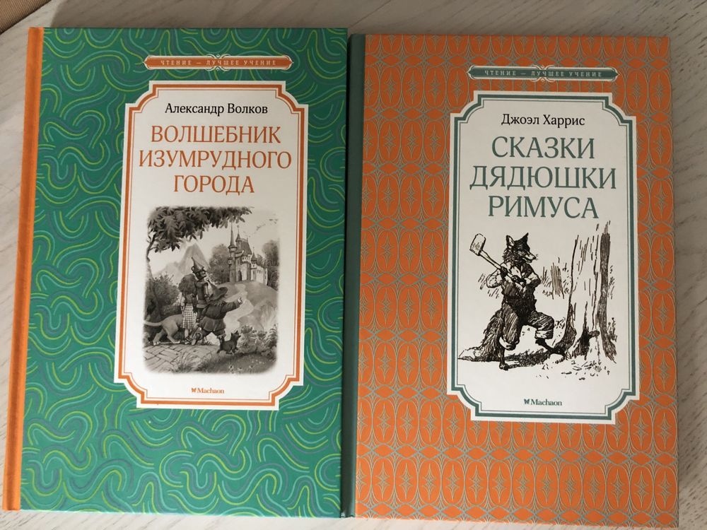 Лот Дитячі книги Чарівник смарагдового міста.  Казки дядечка Римуса