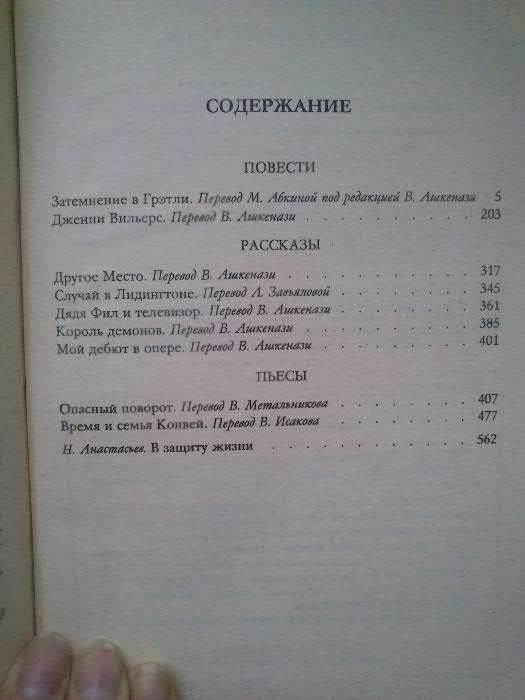 Джон Бойнтон Пристли. Затемнение в Грэтли