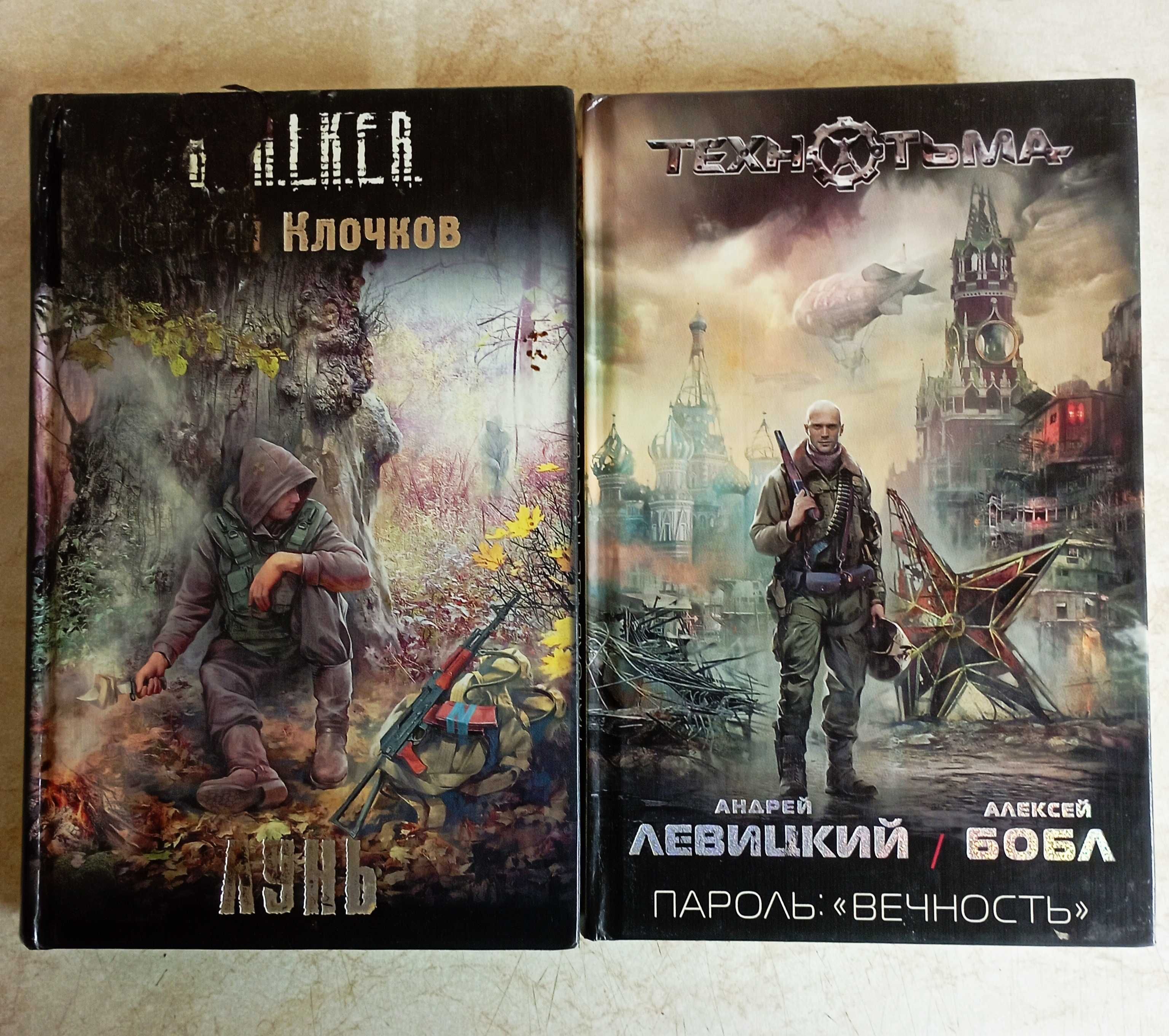 Серия S.T.A.L.K.E.R. Зона тайны. МЕТРО.  и др.