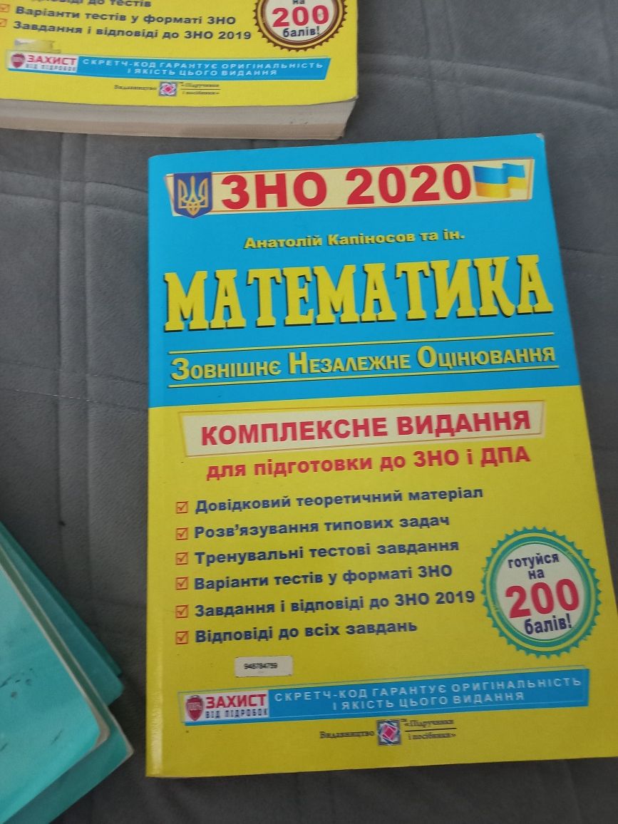 Продам книжки ЗНО.