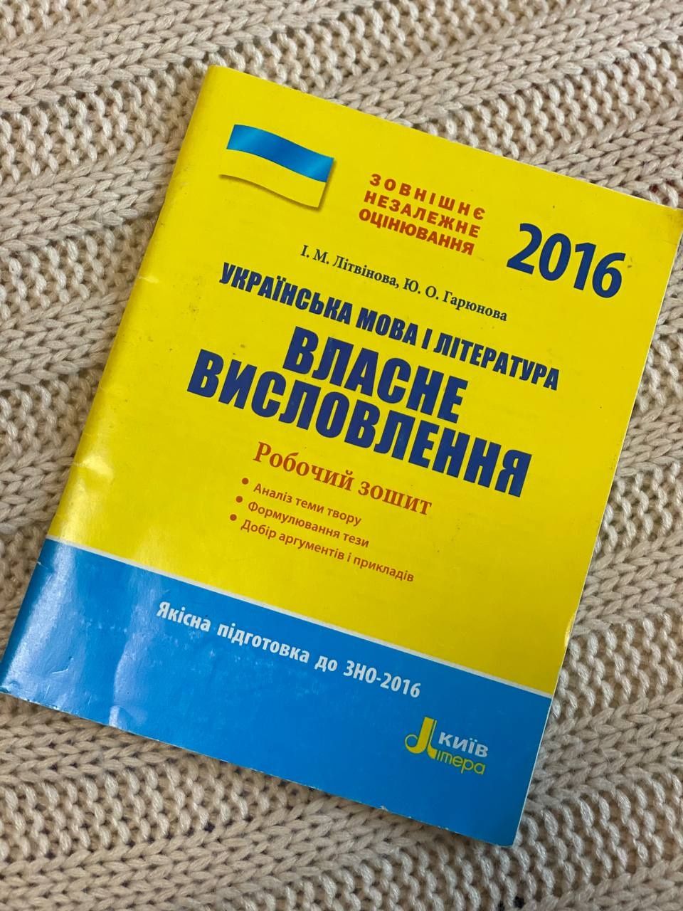 ЗНО Українська мова та література ( власне висловлювання)