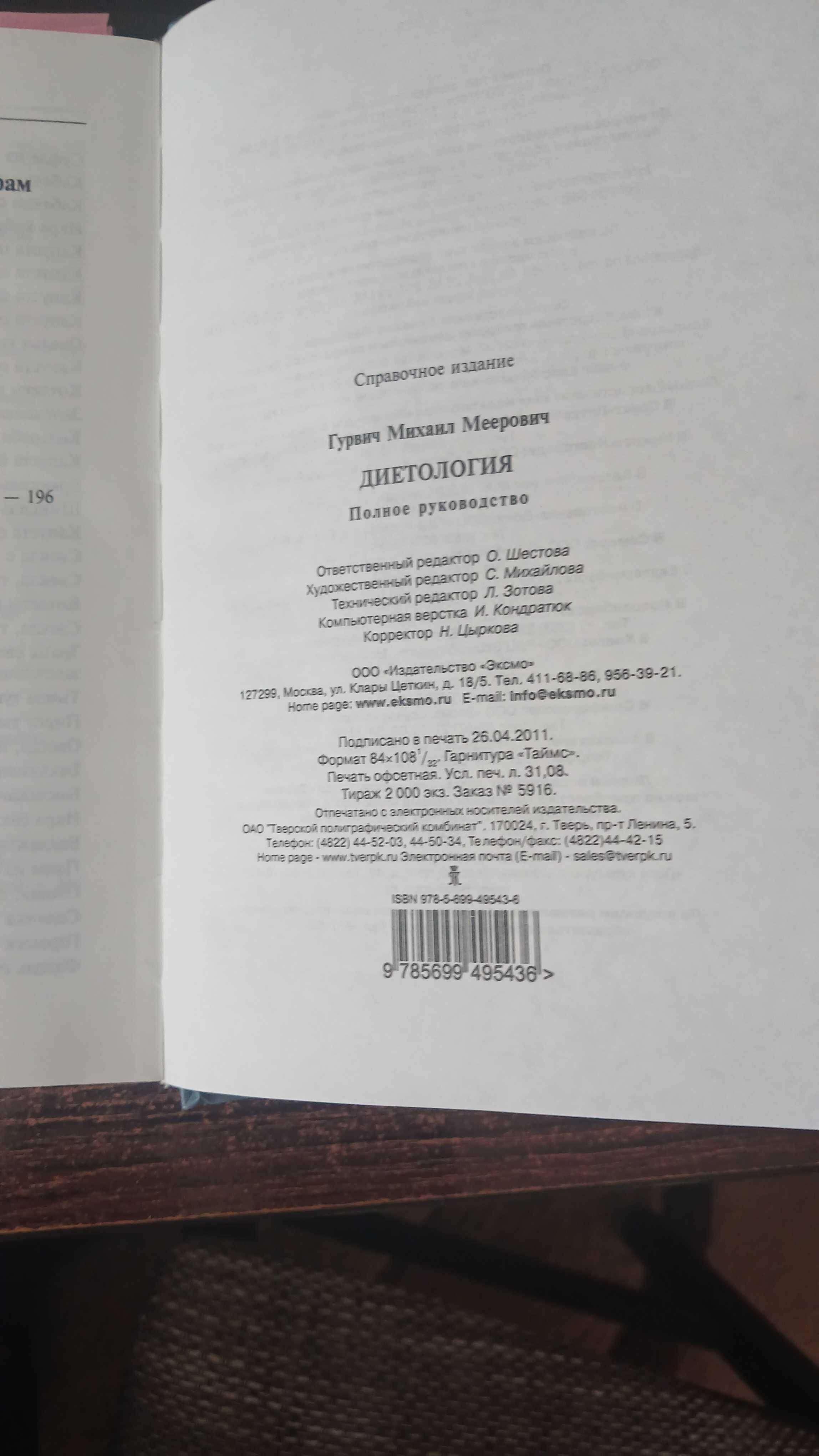 "Диетология.Полное руководство" М.М.Гурвич