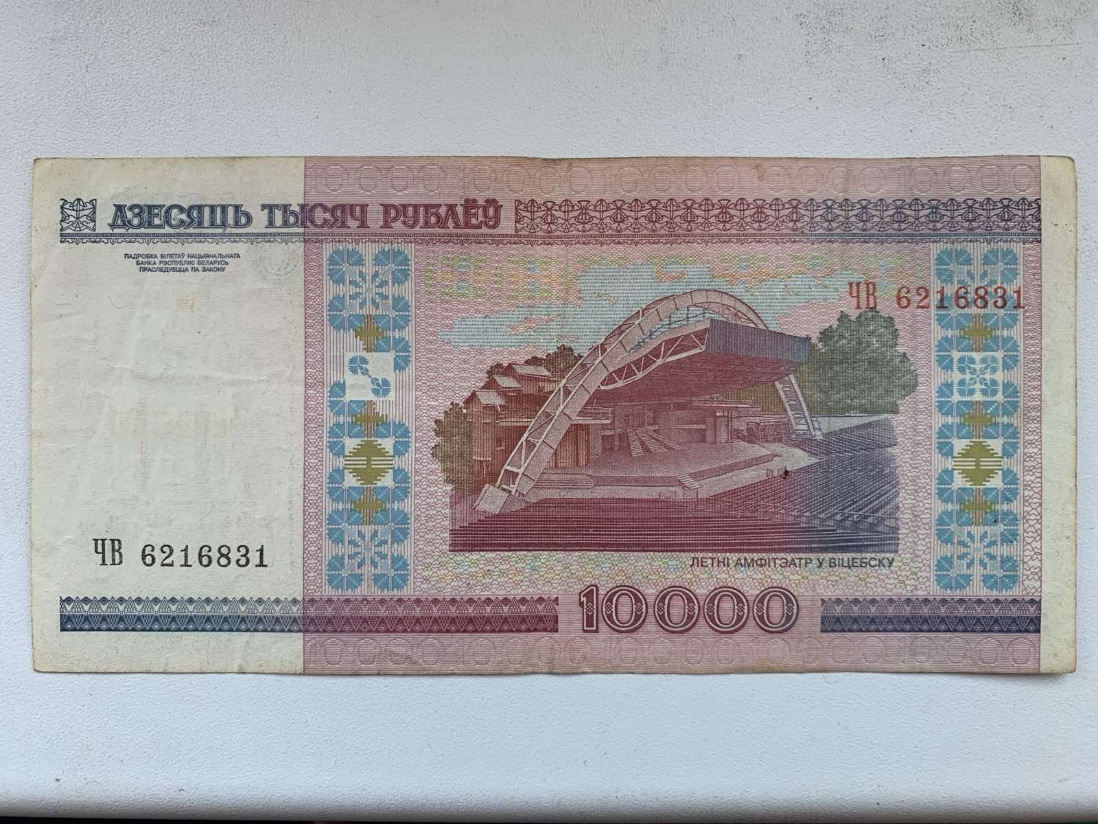 Банкнота 10 000 рублей - Беларусь 2000 год