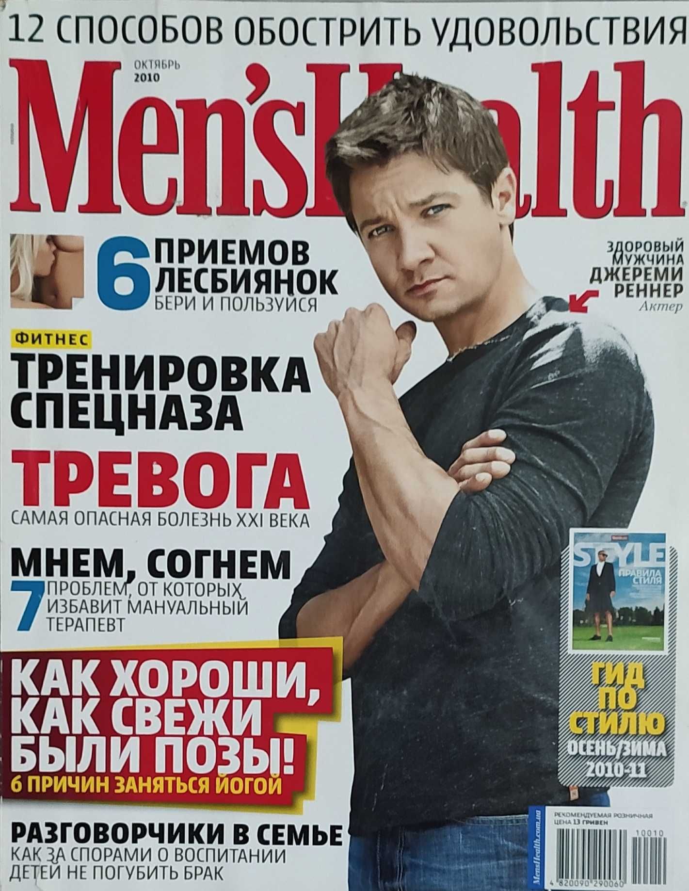 Глянцевые женские журналы Натали,  Единственная, Oops. Men's health