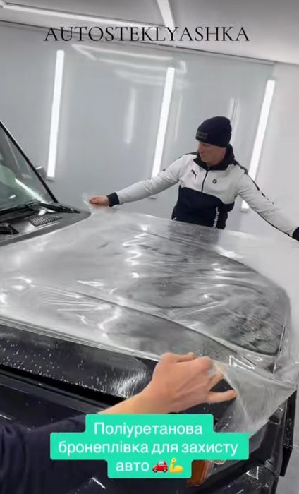 Оклейка поліуретановою бронеплівкою, кузов, фари. Антіхром.