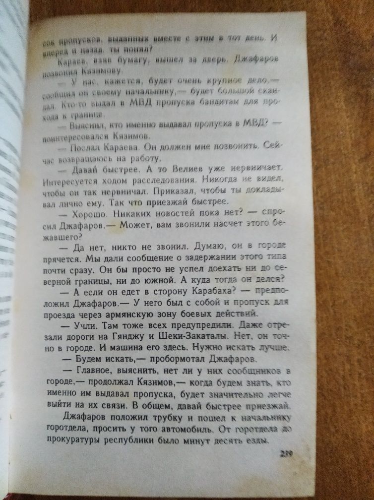 Чингиз Абдуллаев. Закон негодяев