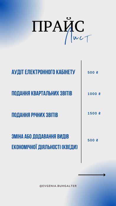 Бухгалтер для ФОП 1, 2, 3 груп