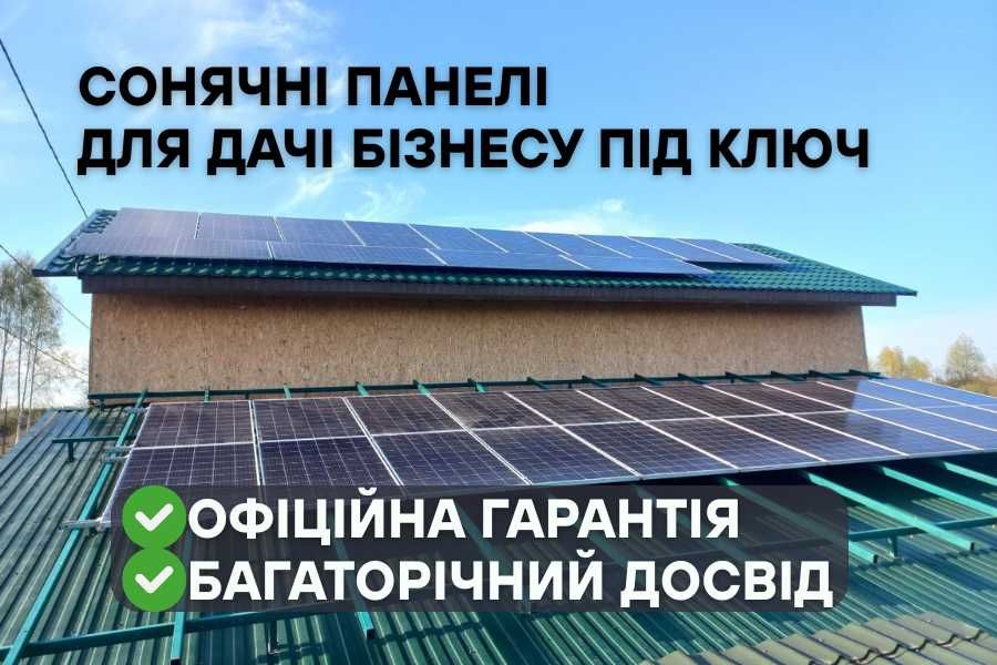 Установка солничных станцый, монтаж, до 7 дней, ВЫГОДНО!