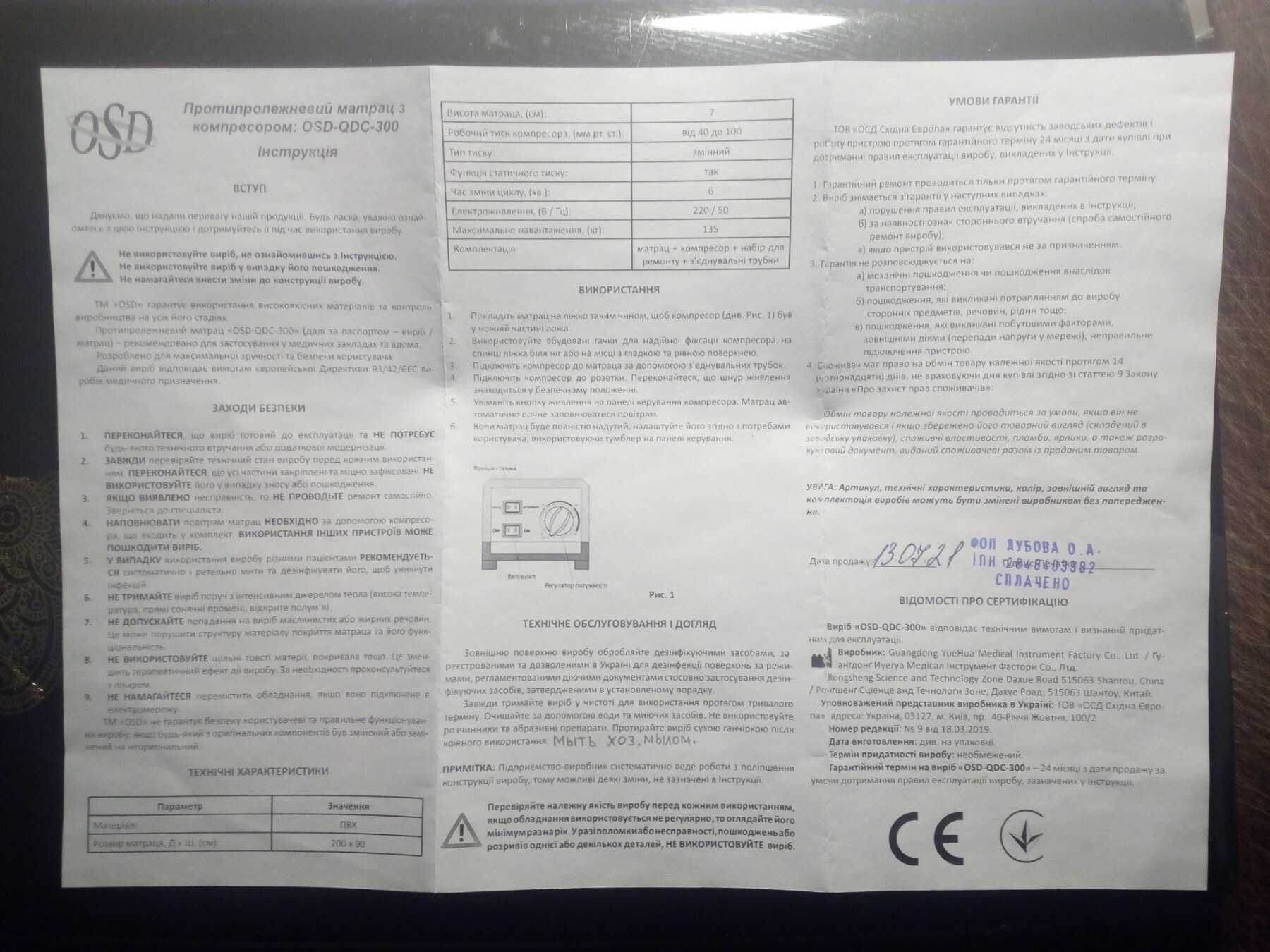 Матрац протипролежневий з компресором + функція статики (OSD-QDC-300)