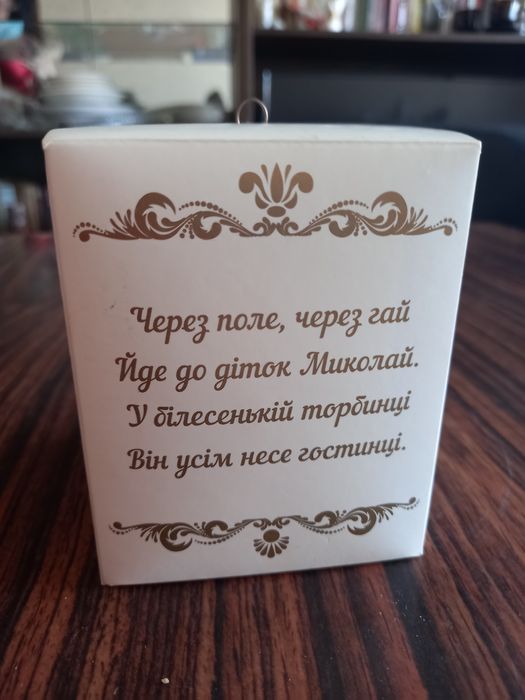 Продам Шар на ёлку ,,Святой Николай" в фирменной упаковке