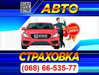 Автострахування страховка авто, автострахование Каско Васильків