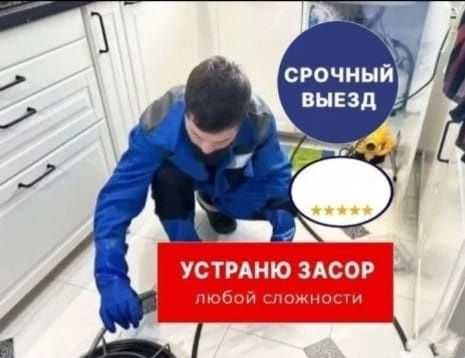 Прочистка Канализации.24/7.Ремонт.Установка.Замена.Чистка.Труб.Услуги.