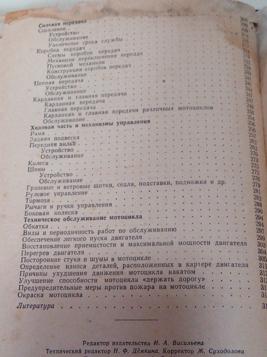 Книга. Устройство и обслуживание мотоциклов. Гинцбург.  1963 год