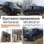 Вантажні перевезення, Київська область, вся Україна