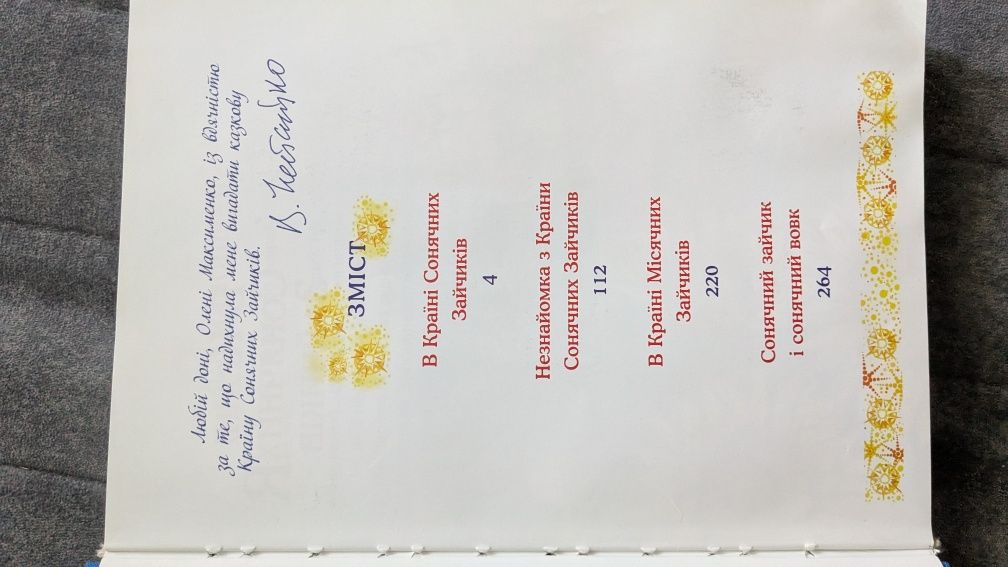 Паддінгтон Чорний красунчик Нестайко