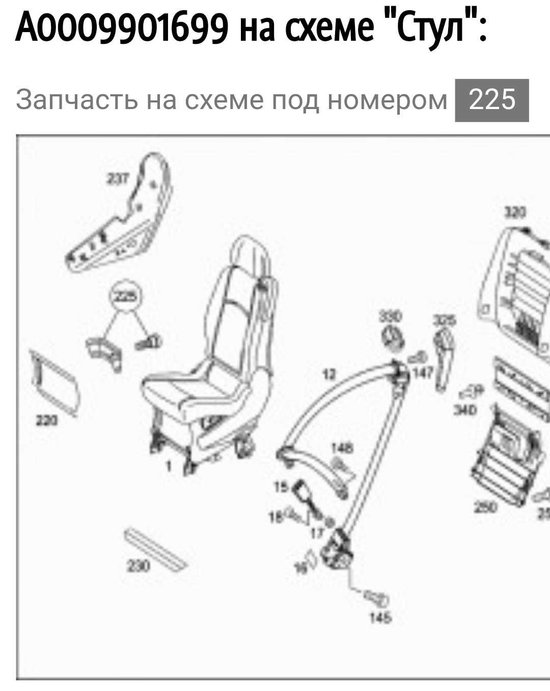 Ремкомплект A0009901699 REPAIR KIT Облицовка Mercedes Viano Vito w639