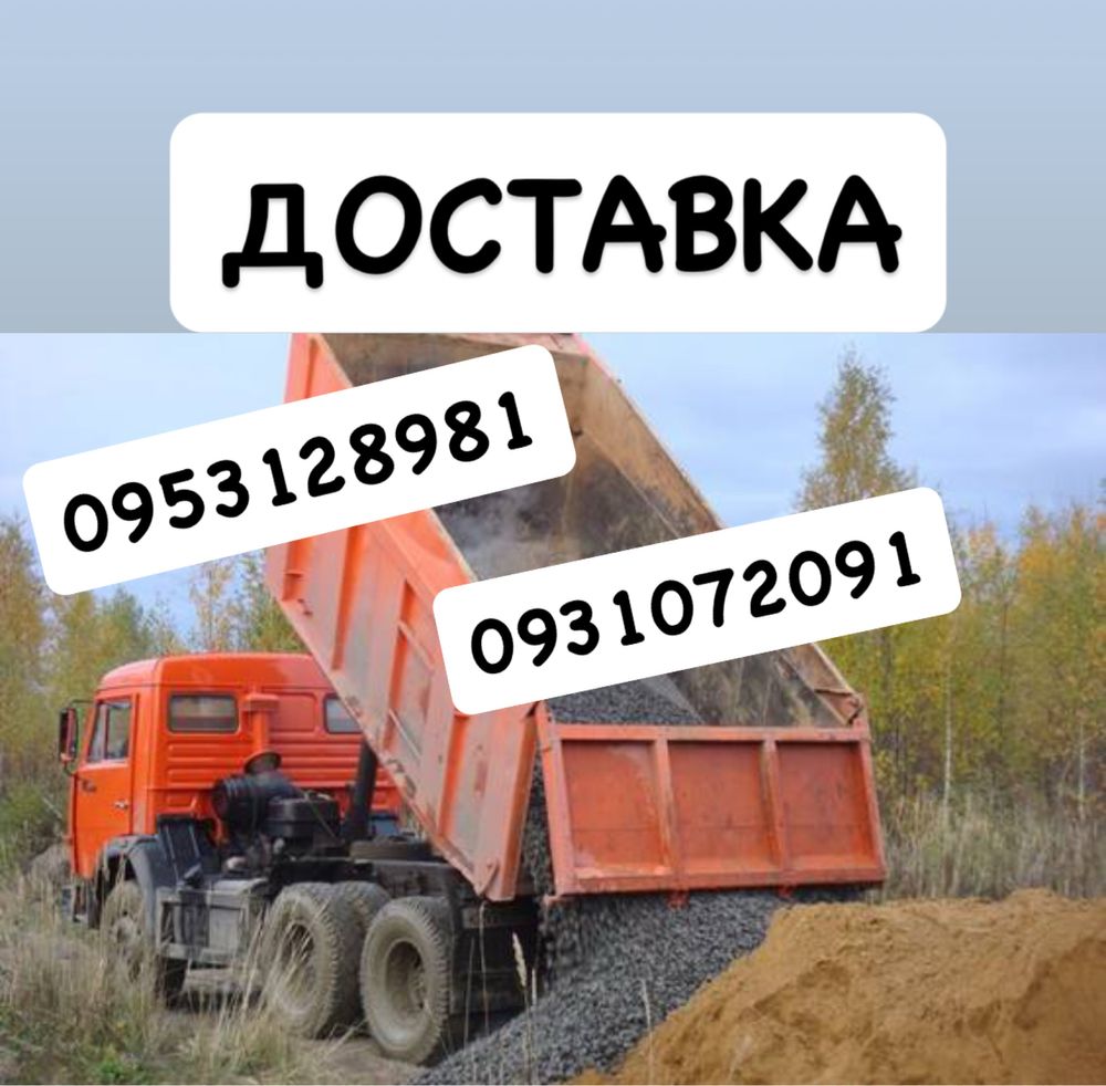 Доставка Камазом щебінь, пісок, відсів, торф