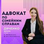 Адвокат по сімейним справам в Києві. Консультація адвоката Київ
