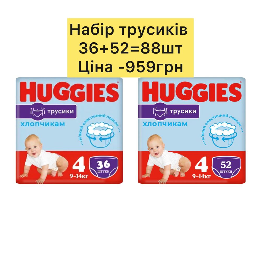 Трусики Huggies pants 4(88шт)для хлопчиків Хаггіс