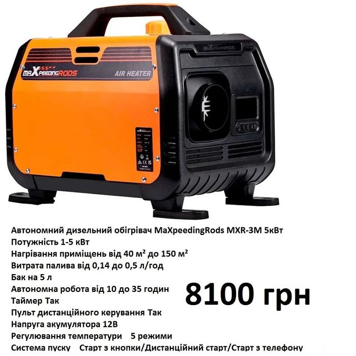 Автономний дизельний обігрівач 2-8 кВт MaXpeedingRods Автономка дизель