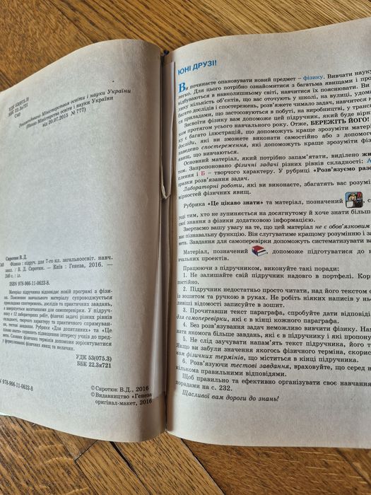 Підручники хімія, фізика 7 клас