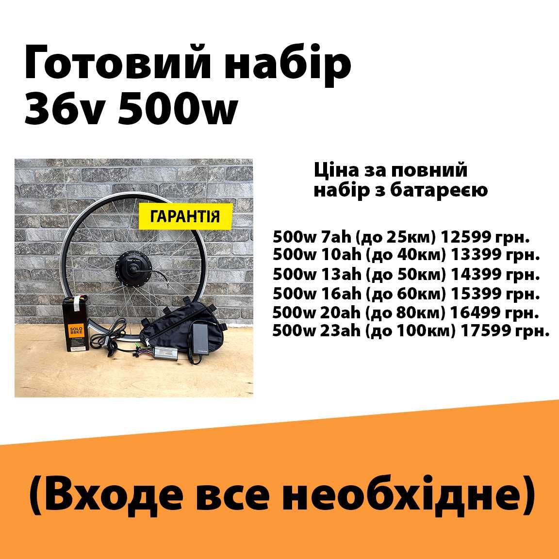 (ДО 100км) ПОВНИЙ Електронабір для велосипеда 350/500w, электронабор