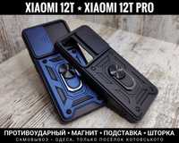 Чехол противоударный на Xiaomi 12T и на 12T  Pro. Магнит. Шторка