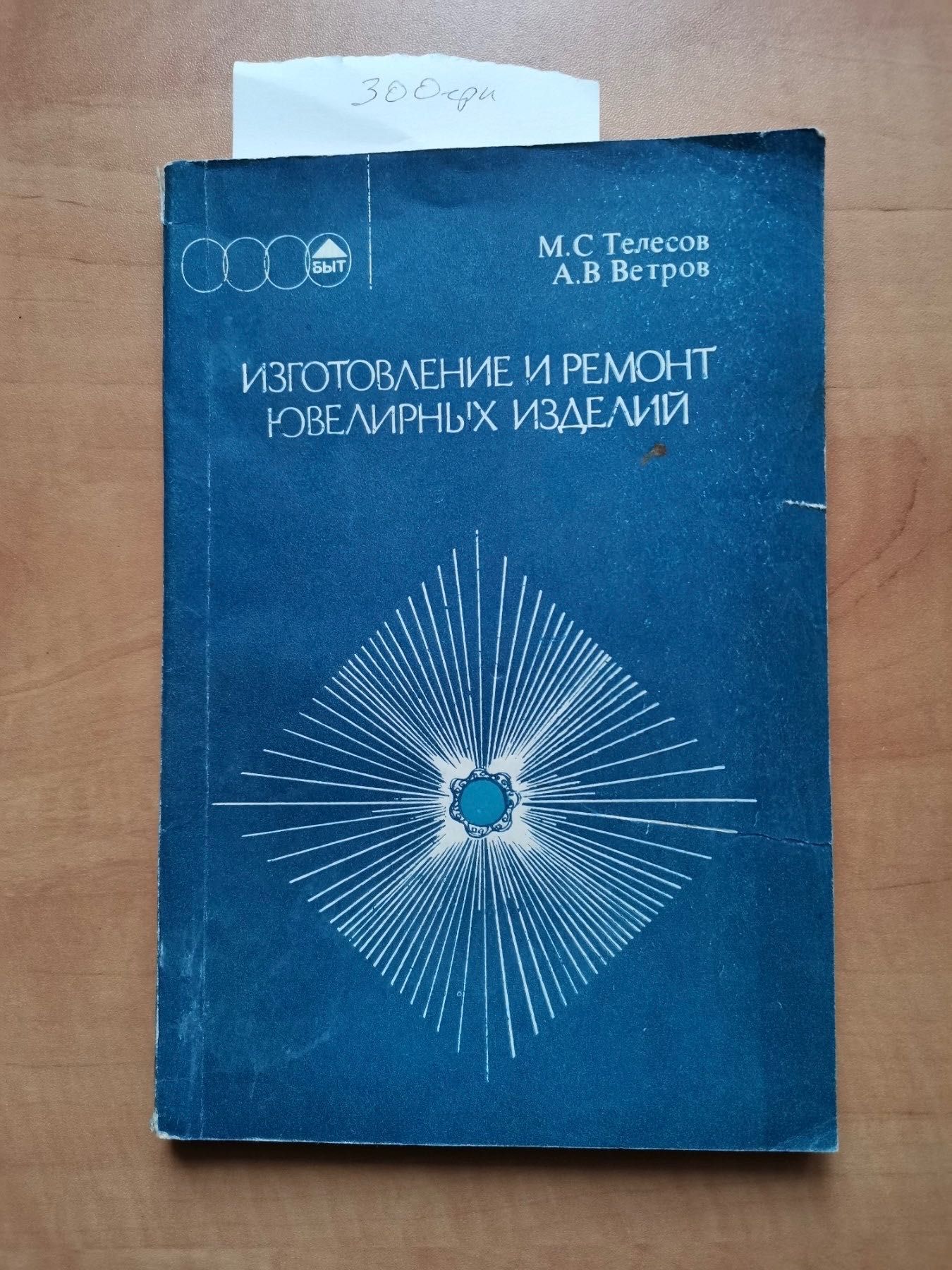 Книжки в наявності / Изготовление и ремонт ювелирных изделий