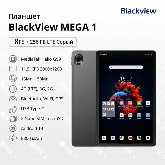 Планшет Blackview Mega 1 8/256GB 11.5" 120Гц Helio G99 50МП 8800 мАгод