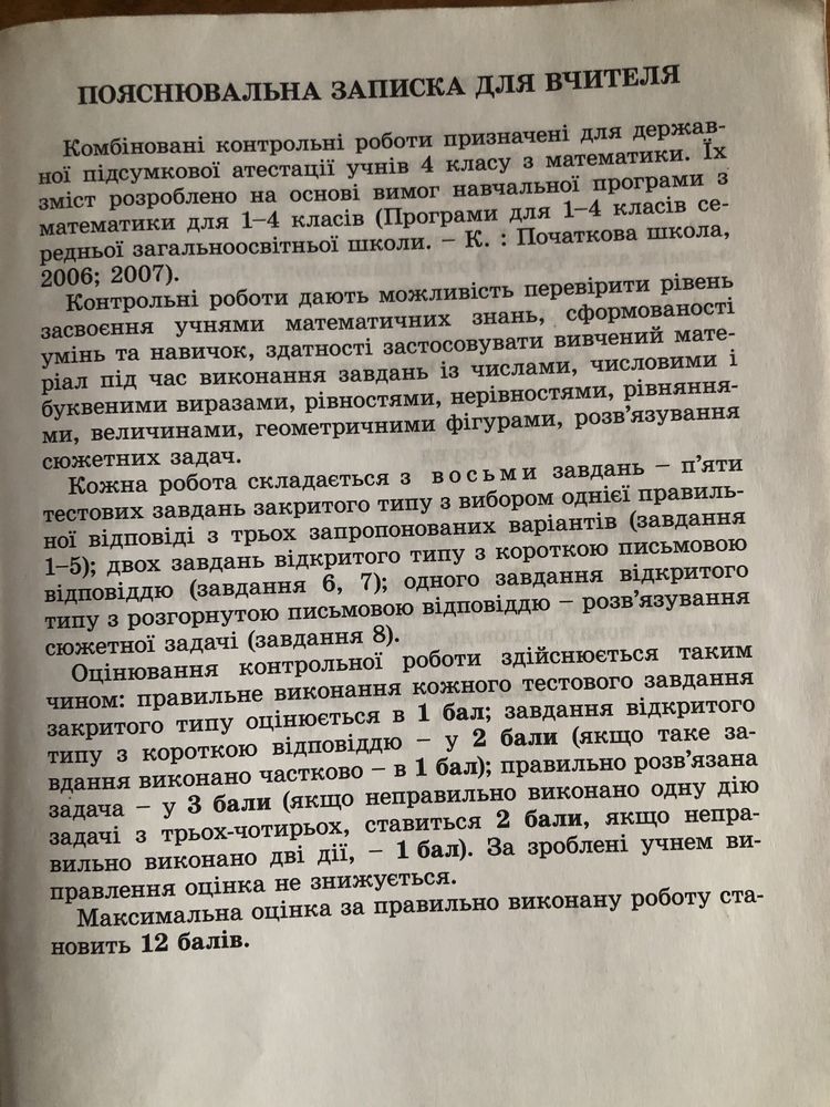 Державна підсумкова атестація математика 4 клас ДПА збірник завдань