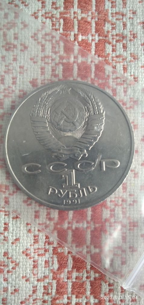 Монета СССР Алішер Навої.