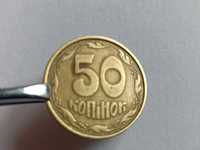 Монеты 50 коп 1992 г.в.
