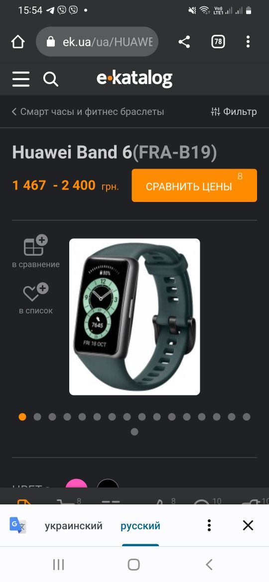 Продам смарт часы HUAWEI BAND 6