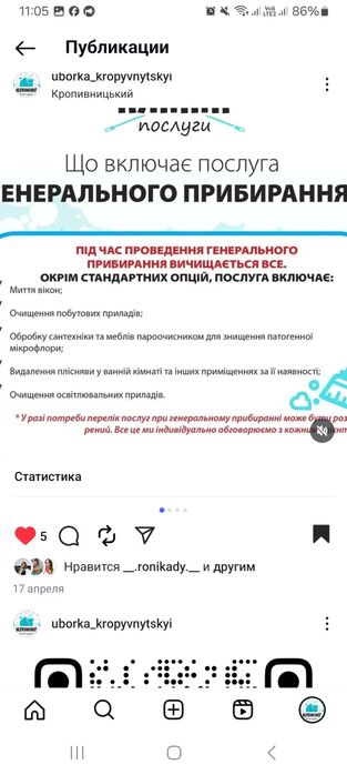 Клінінгові послуги Кропивницкий