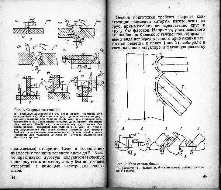 Шкуратовский-сварочные работы при монтаже строительных конструкций