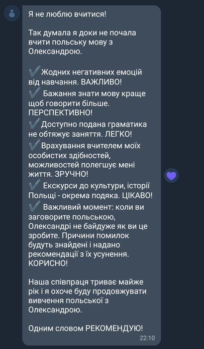 Репетитор з польської мови( онлайн)