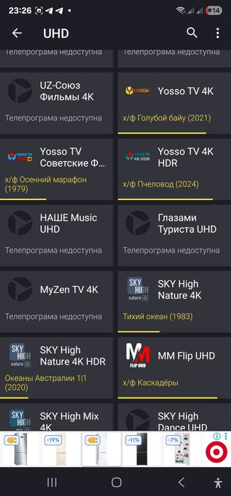 4К IPTV плейлист ПОНАД 3600+ каналів на будь-який смак!