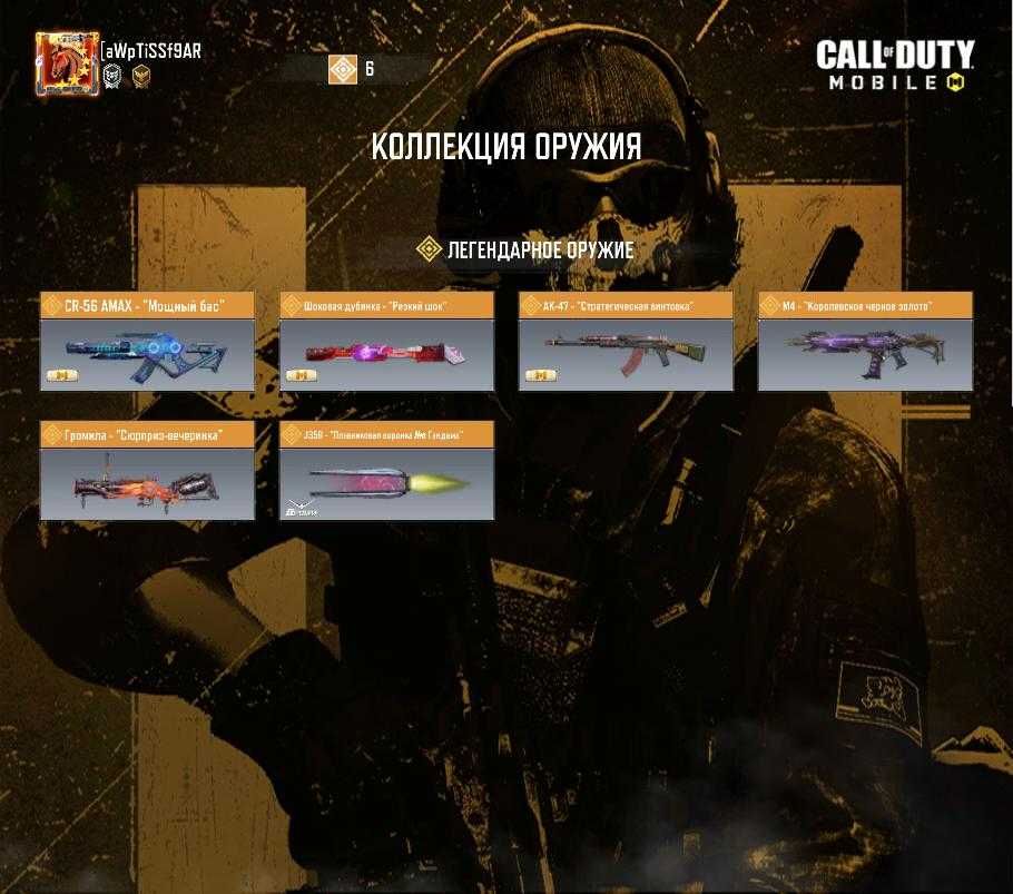 Игровой аккаунт CoD mobile