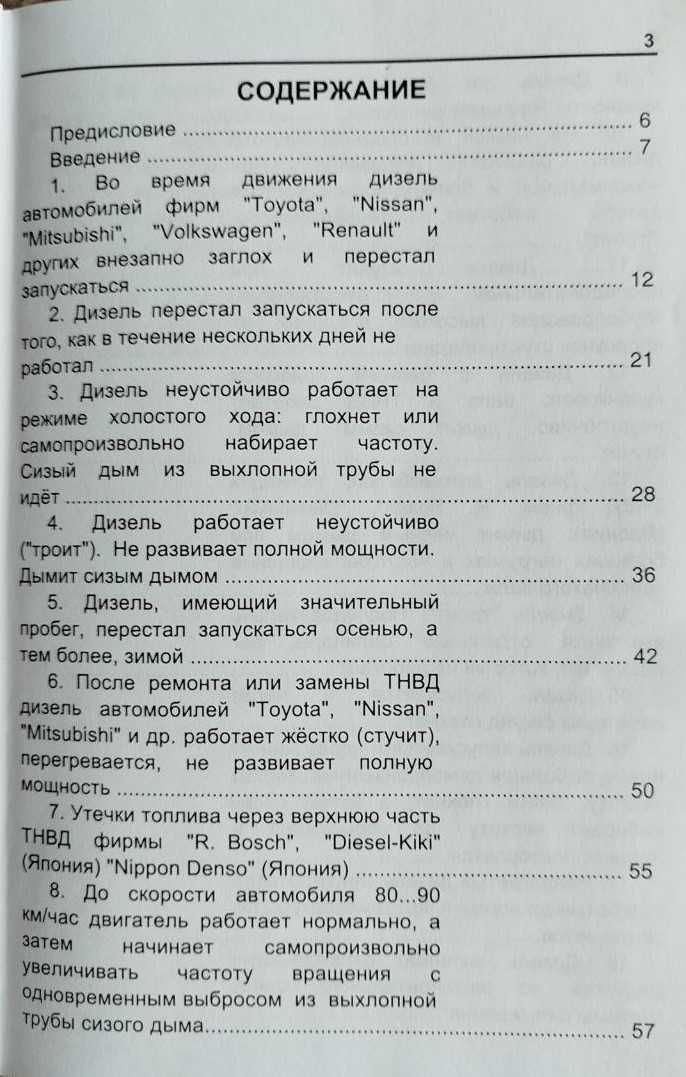 Книга  Дизельные двигатели иномарок. Отказы и способы устранения