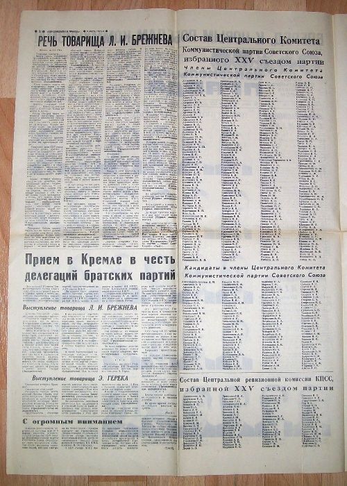 Газета “Комсомольская Правда” от 6 Марта 1976 года. СССР.