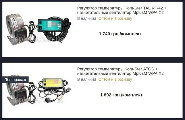 Автоматика для твердотопливного котла + Турбина в комплекте дешевле!!!