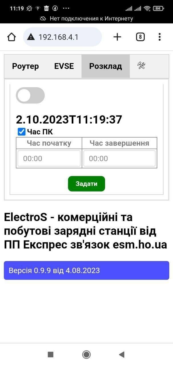 Зарядка Electros WiFi 32 А (7кВт) 
станція за 6400 грн