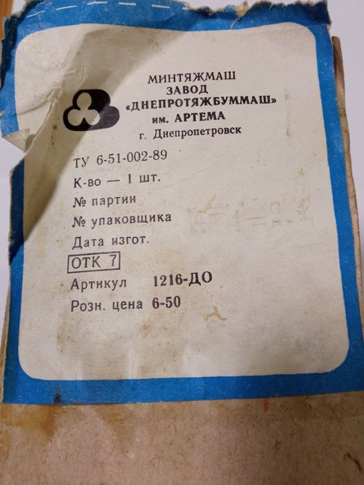 Ручной миксер 1990г