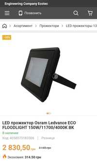 LED прожектор Osram Ledvance ECO FLOODLIGHT 150W/11700/4000K BK