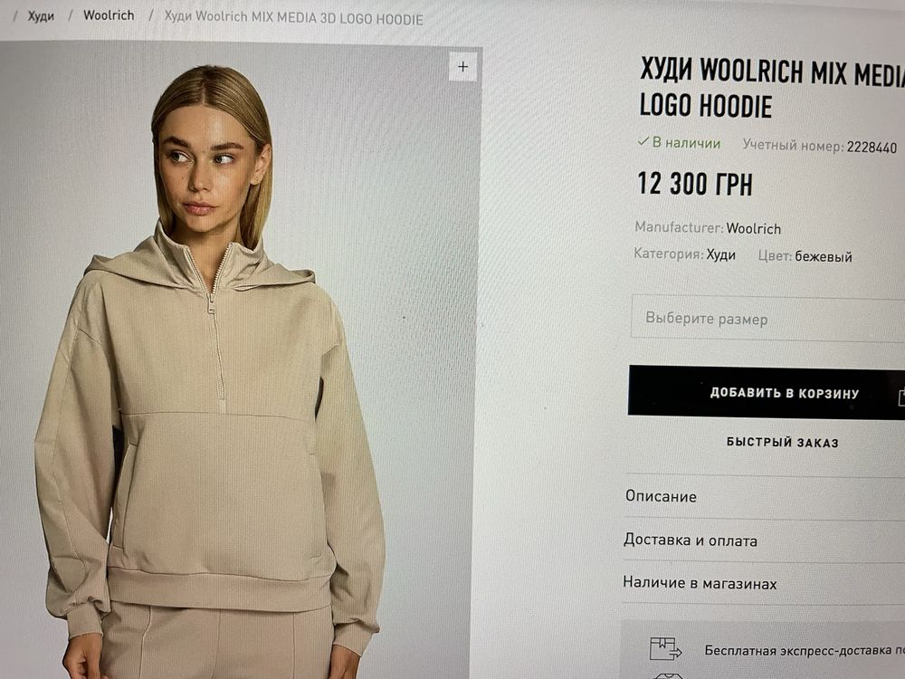 Толстовка Woolrich